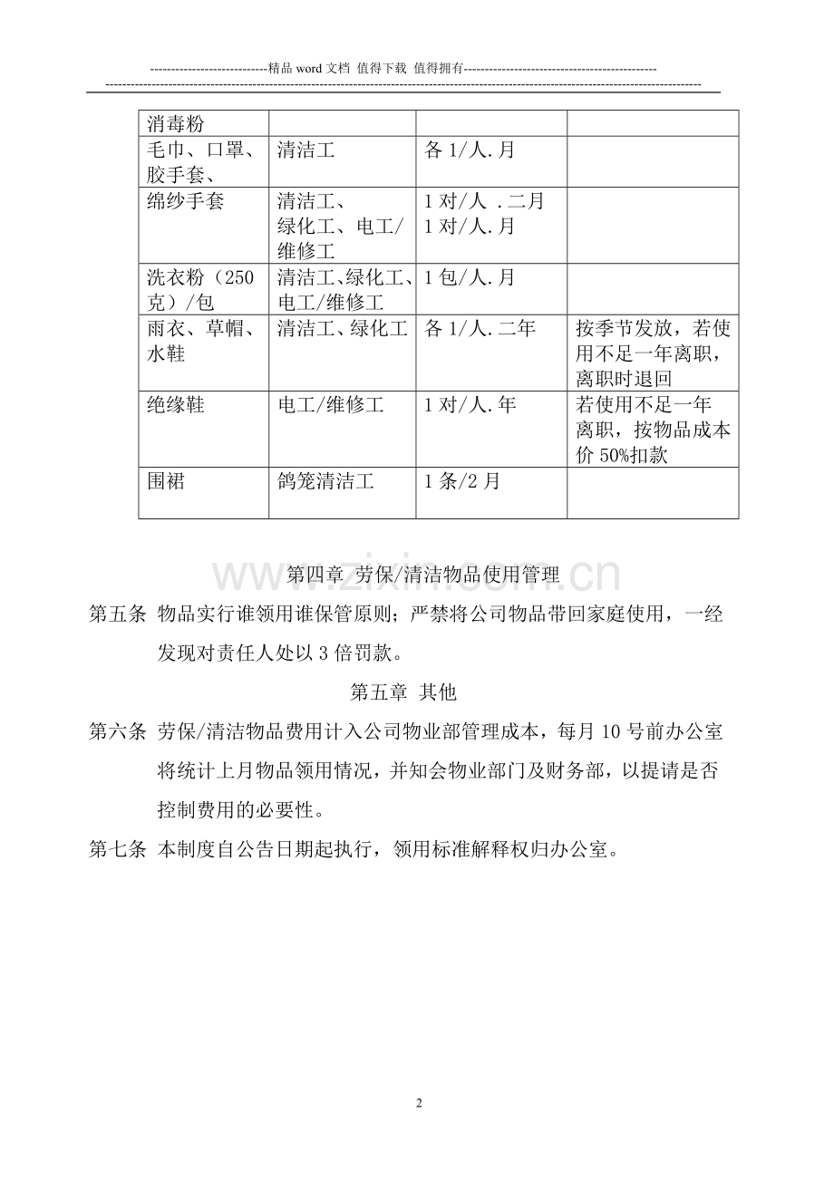 清洁劳保用品管理制度.doc_第2页