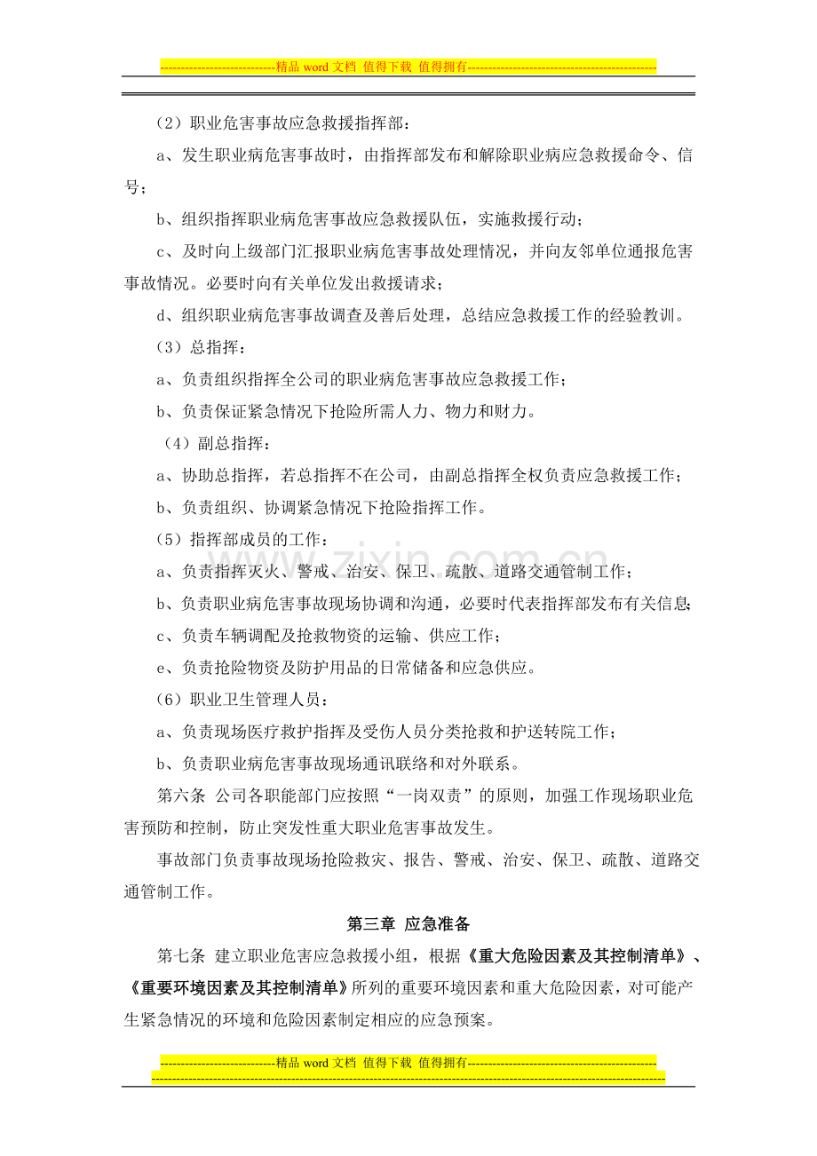 11职业病危害应急救援与管理制度.doc_第2页