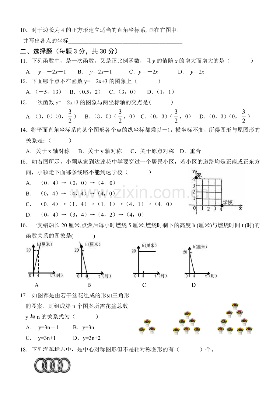 八年级上学期第二次月考数学试题.doc_第2页