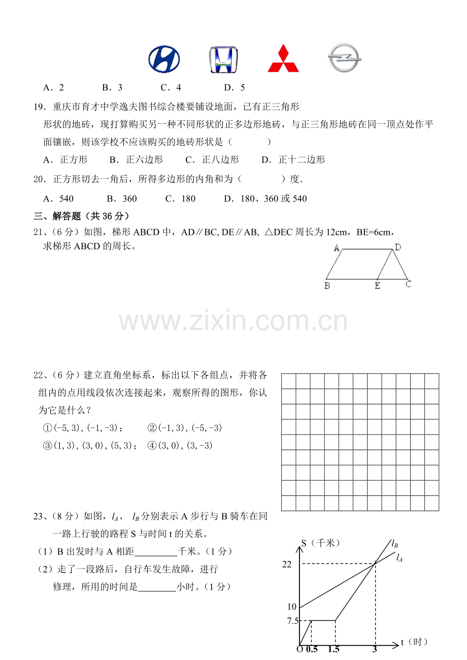 八年级上学期第二次月考数学试题.doc_第3页