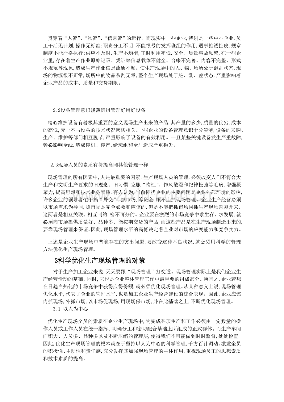 现场管理优化.doc_第2页