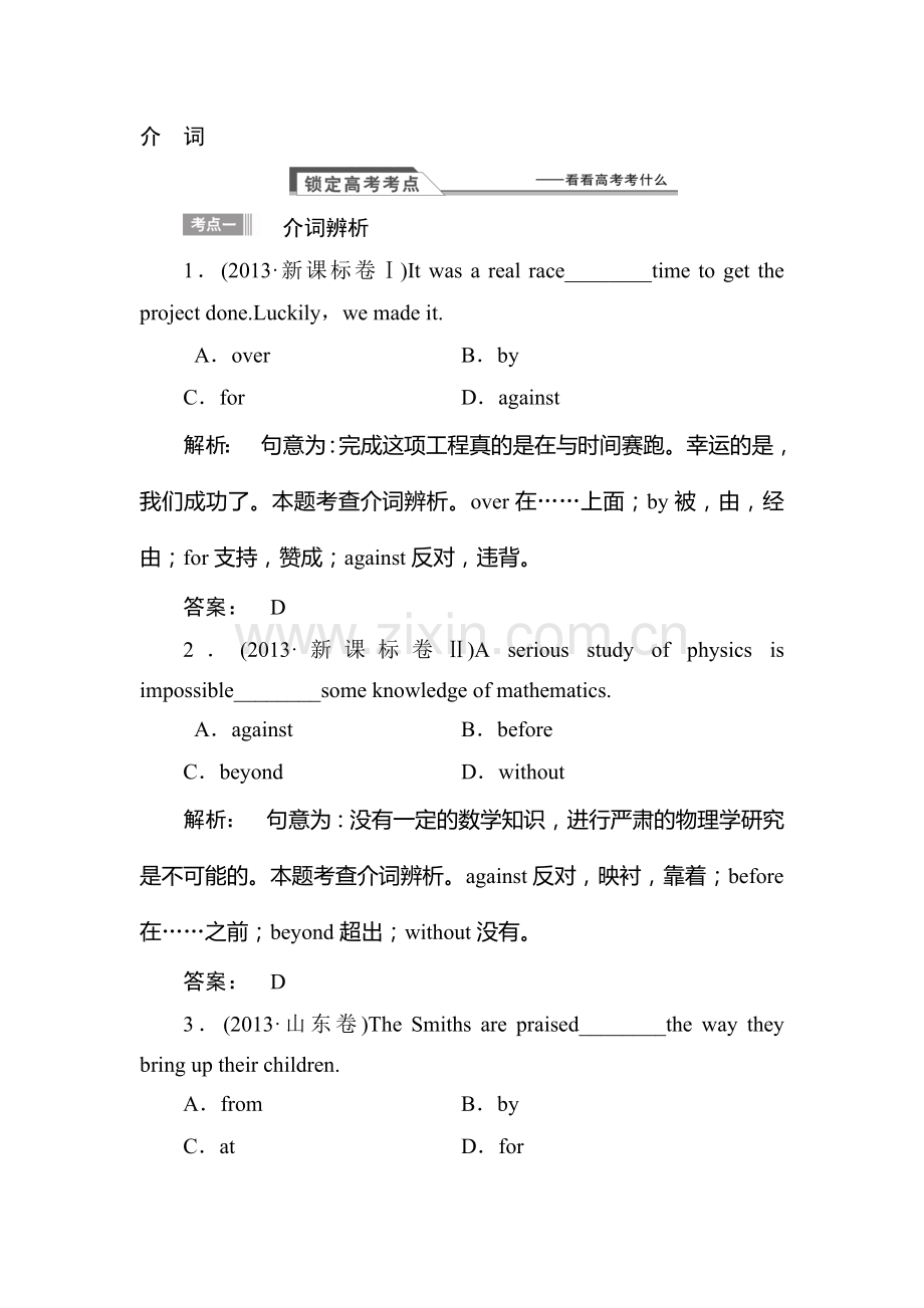 2015届高考英语第一轮语法专项提升检测试题12.doc_第1页