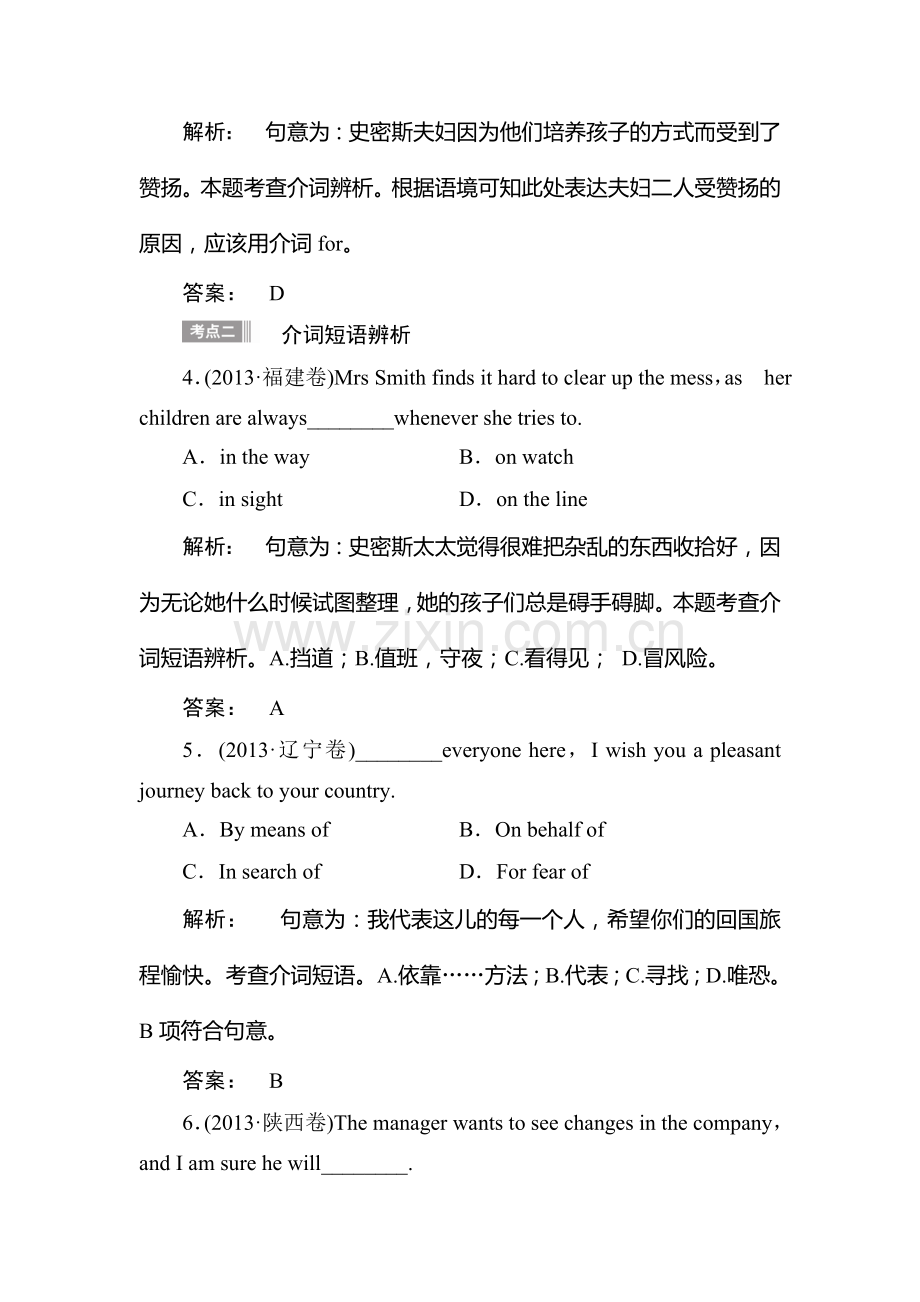 2015届高考英语第一轮语法专项提升检测试题12.doc_第2页