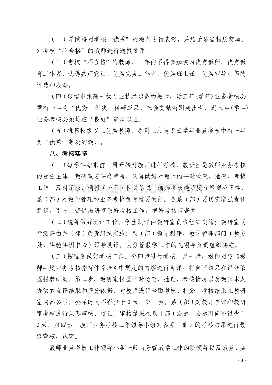 宿州职业技术学院教师年度业务考核暂行办法.doc_第3页