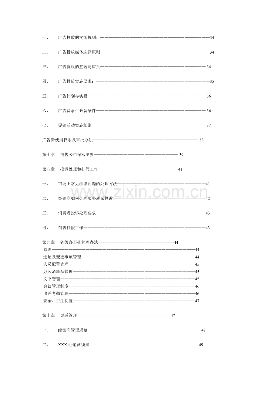 XX知名公司销售经理操作实务手册.doc_第2页