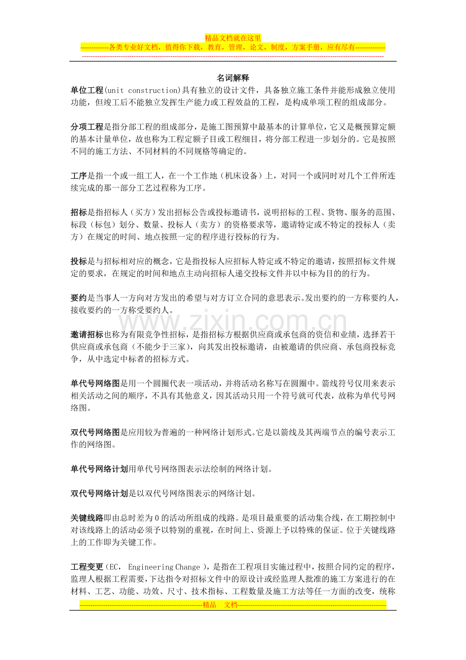 项目管理名词解释和简答.docx_第1页