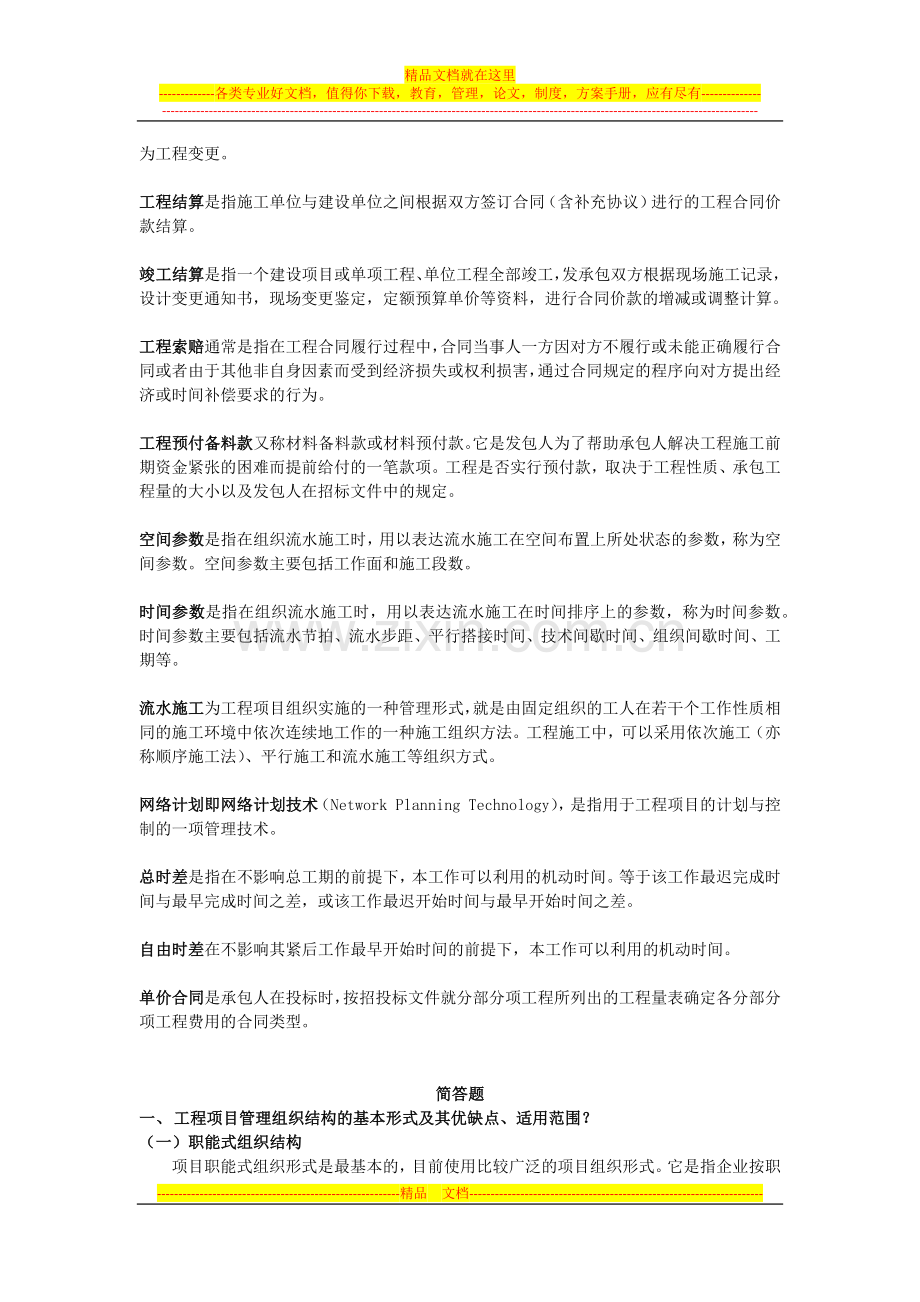 项目管理名词解释和简答.docx_第2页