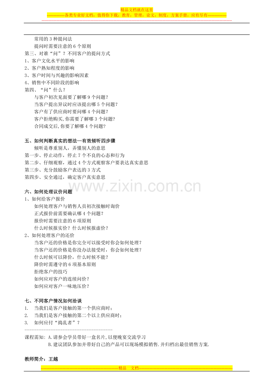 销售管理心理学.doc_第3页