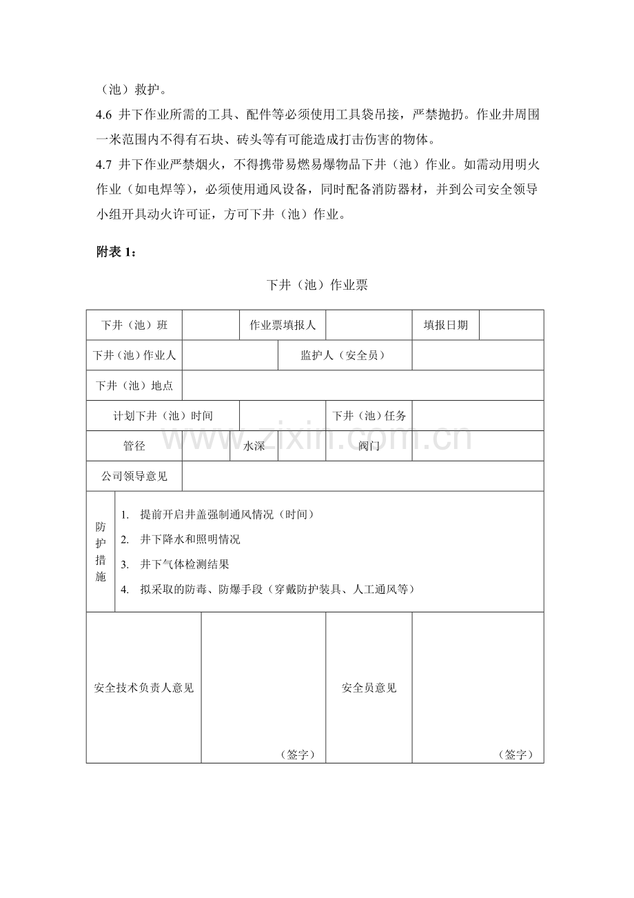 下井作业安全技术规程.doc_第3页