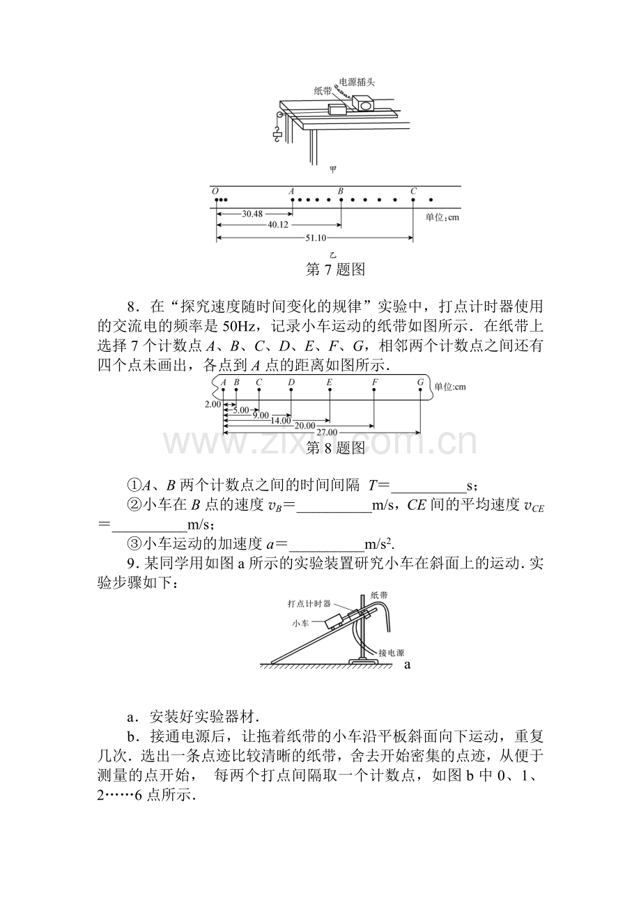 2015届高考物理第一轮课时知识点检测3.doc_第3页