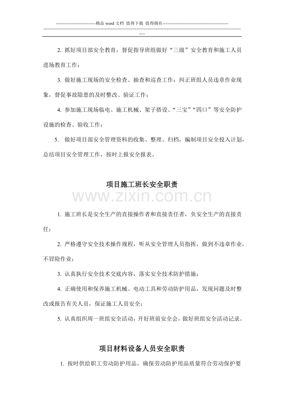 项目部管理人员安全职责.doc_第3页