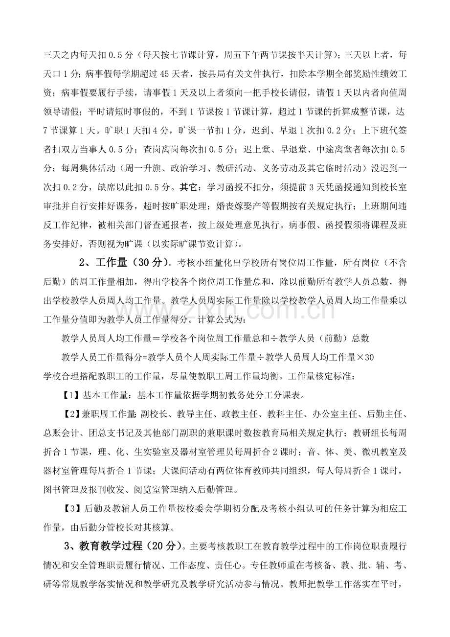 王店中学教职工绩效工资考核办法(新).doc_第2页