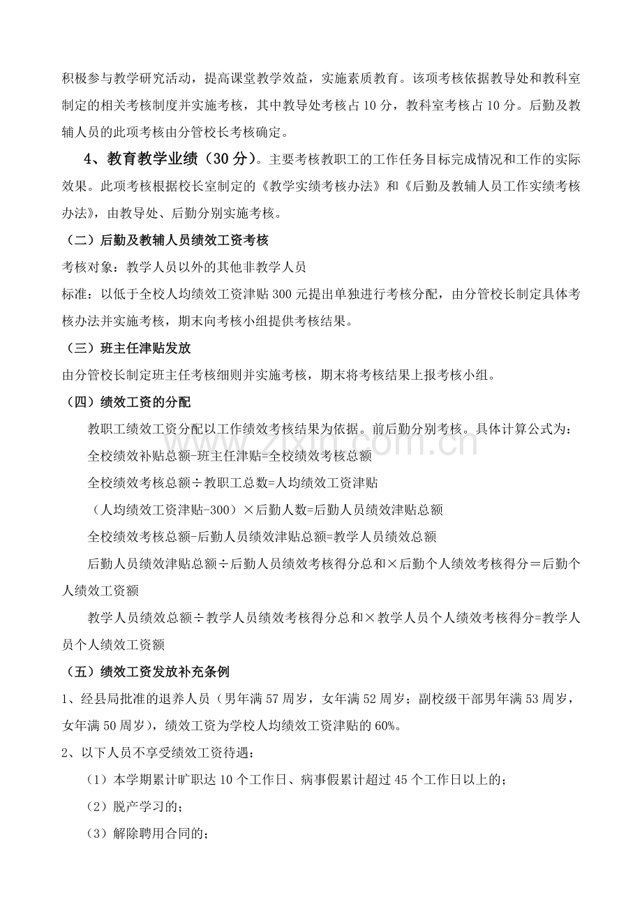 王店中学教职工绩效工资考核办法(新).doc_第3页