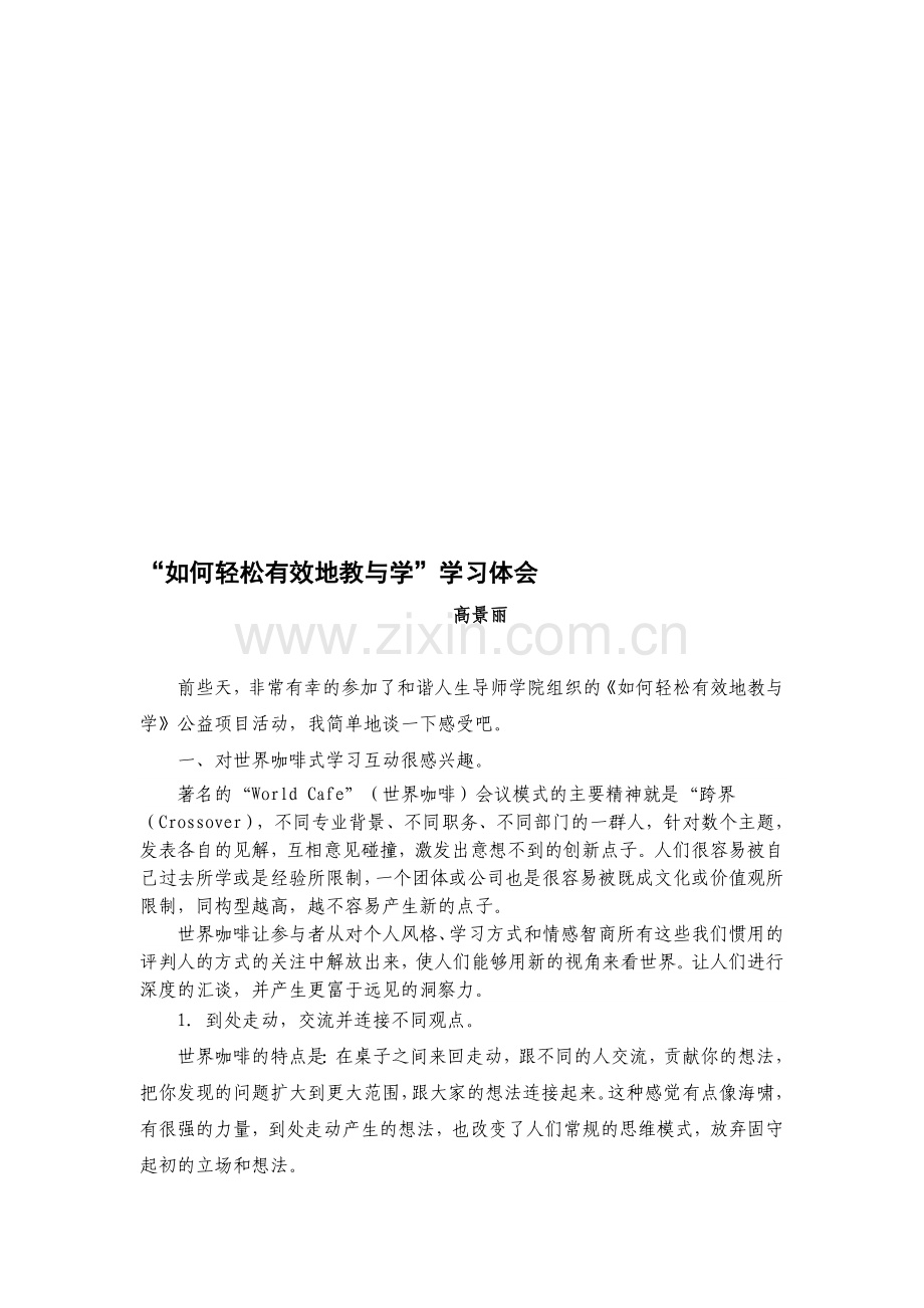 世界咖啡形式学习体会.doc_第1页