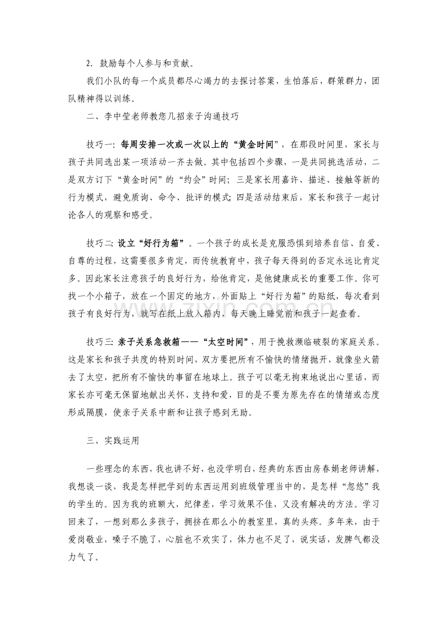 世界咖啡形式学习体会.doc_第2页