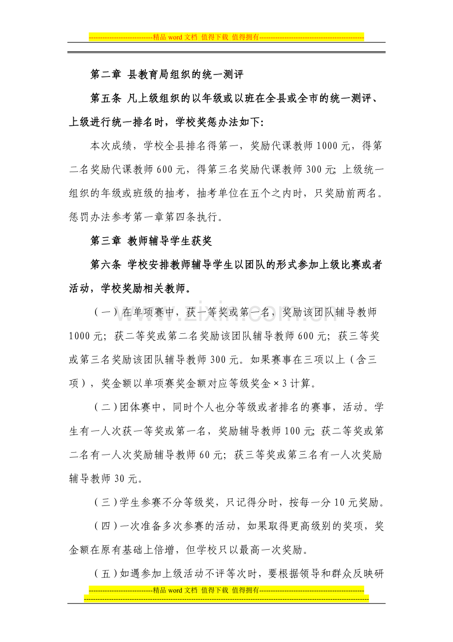 学校教职工奖惩制度2013.doc_第3页