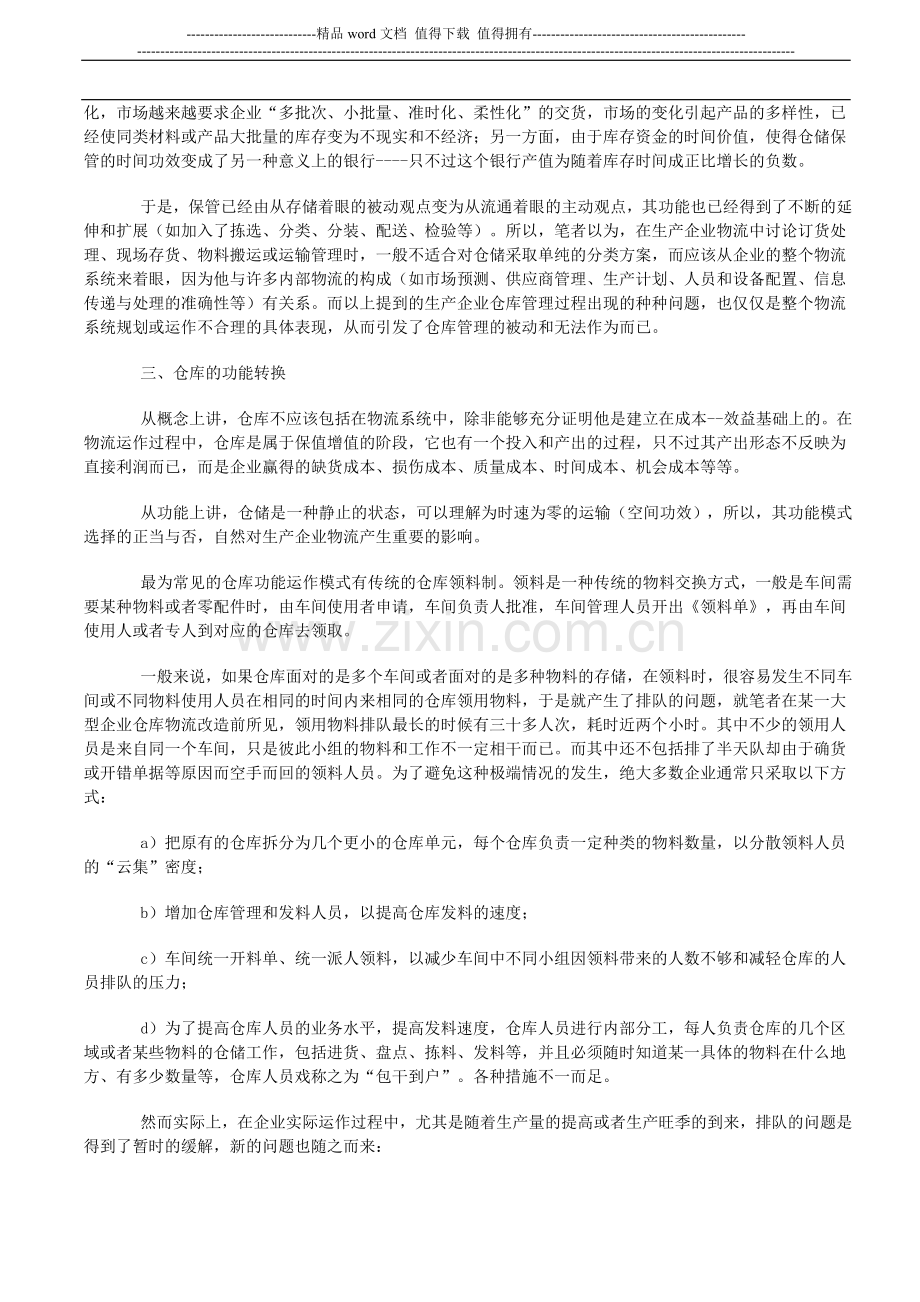 生产企业仓库管理与仓储绩效管理提升方法.doc_第2页