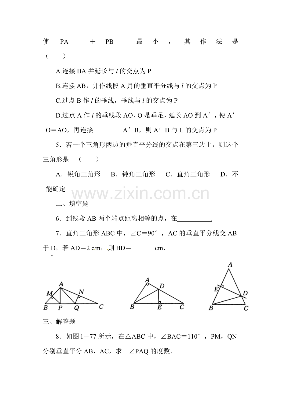 2016-2017学年八年级数学上册知识点随堂演练6.doc_第2页