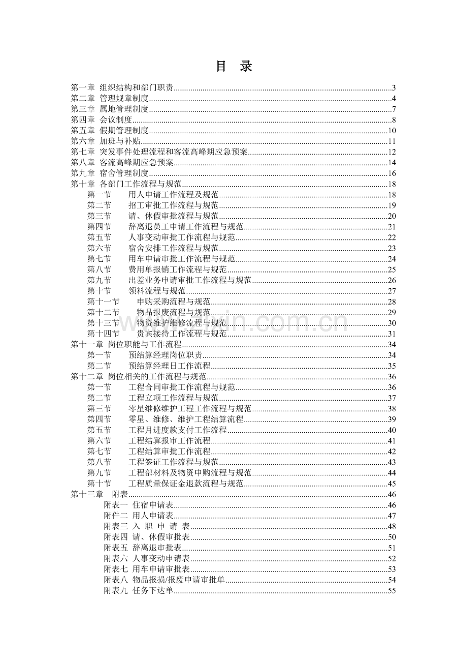 预结算经理管理制度.doc_第1页