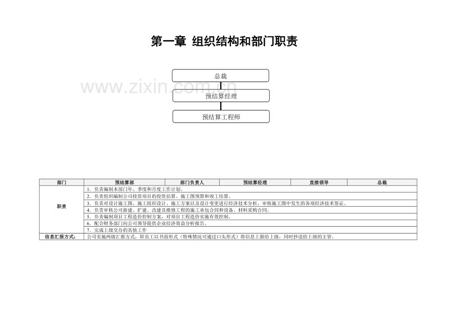 预结算经理管理制度.doc_第3页