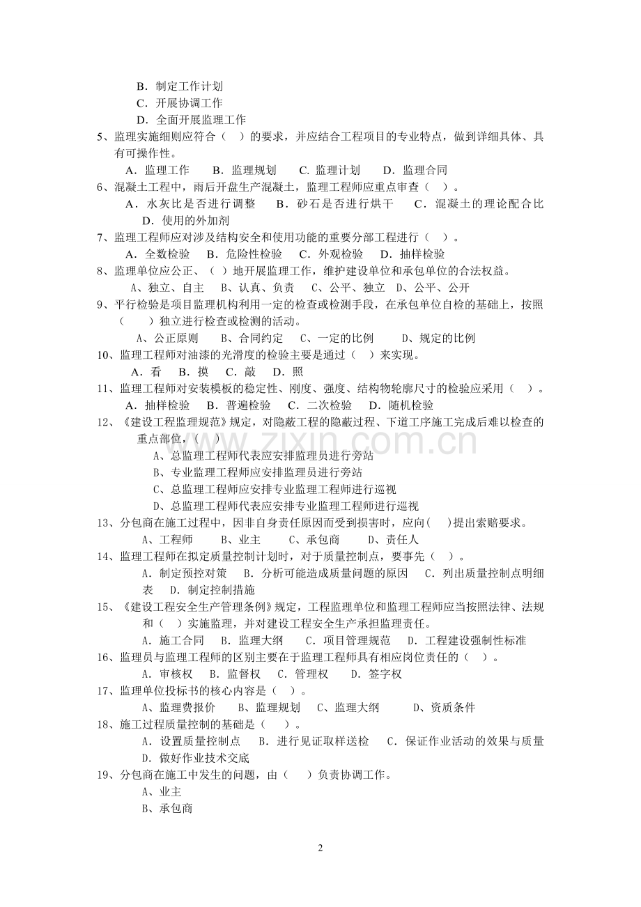 监理工程师面试应聘考核试题..doc_第2页