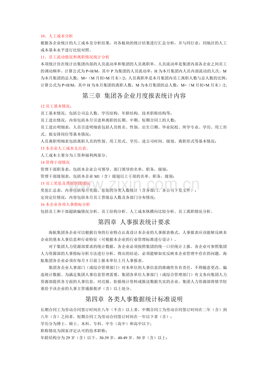 人事报表统计管理规定.doc_第2页