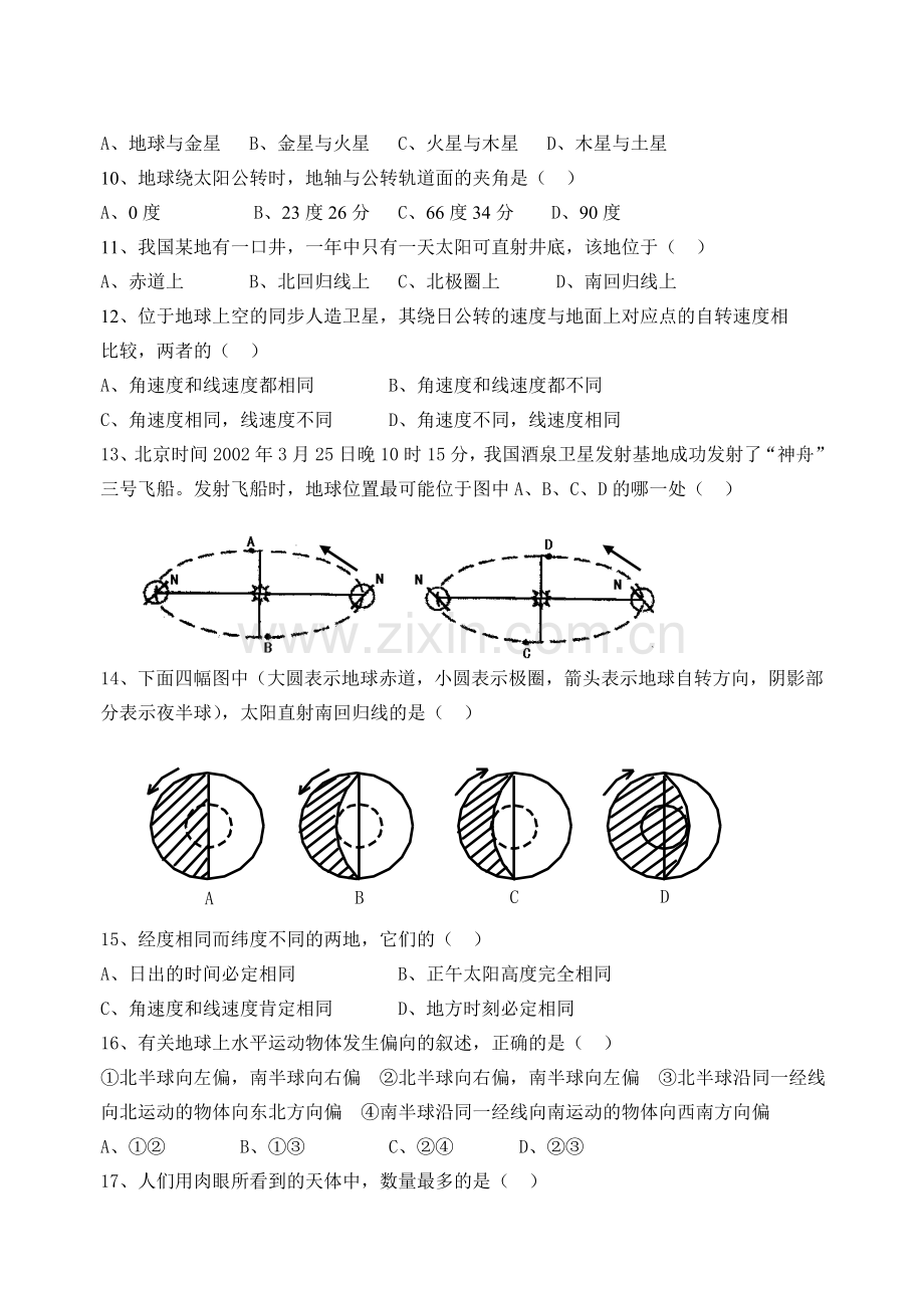 镇江一中高一地理必修1期末复习题第一单元从宇宙看地球.doc_第2页