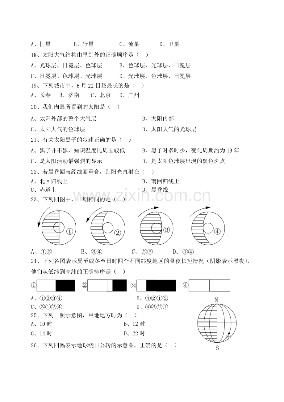 镇江一中高一地理必修1期末复习题第一单元从宇宙看地球.doc_第3页