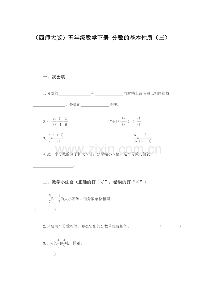 五年级数学分数的基本性质检测题5.doc_第1页