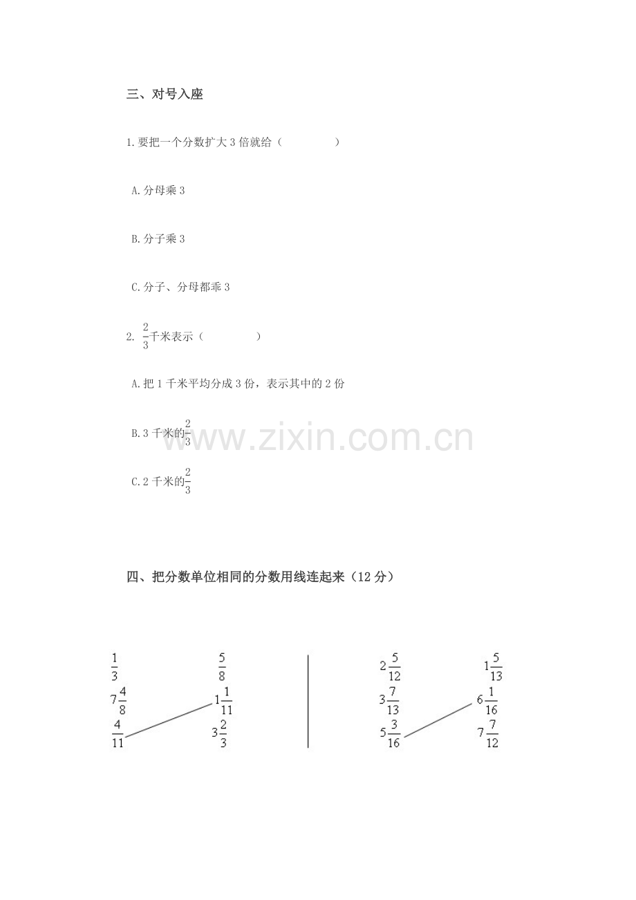 五年级数学分数的基本性质检测题5.doc_第2页