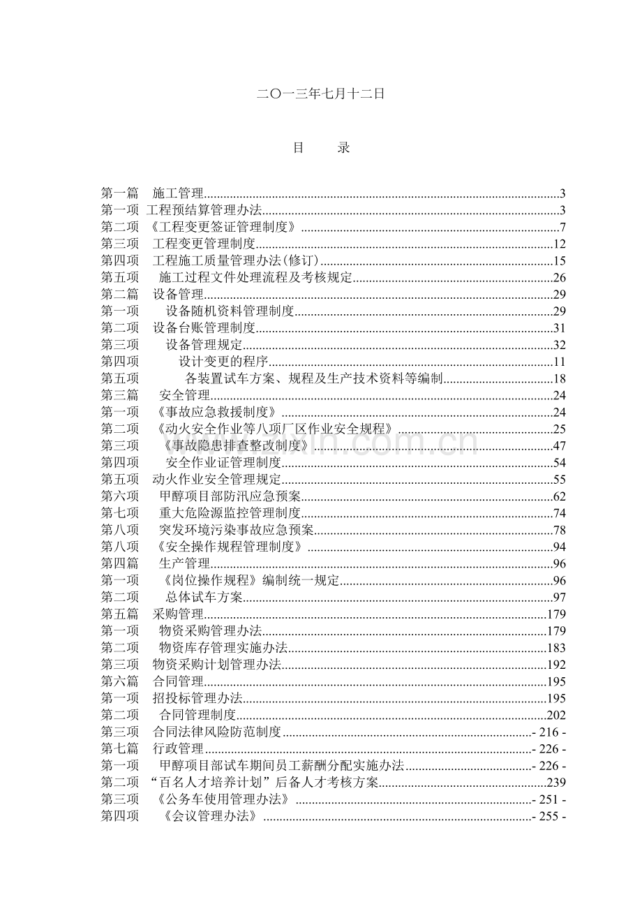 学习制度汇编.doc_第2页