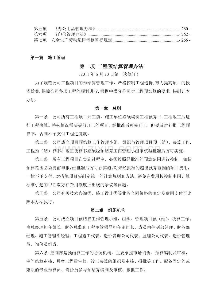 学习制度汇编.doc_第3页