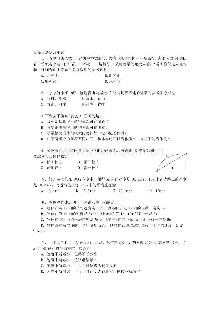 直线运动复习题.doc_第1页