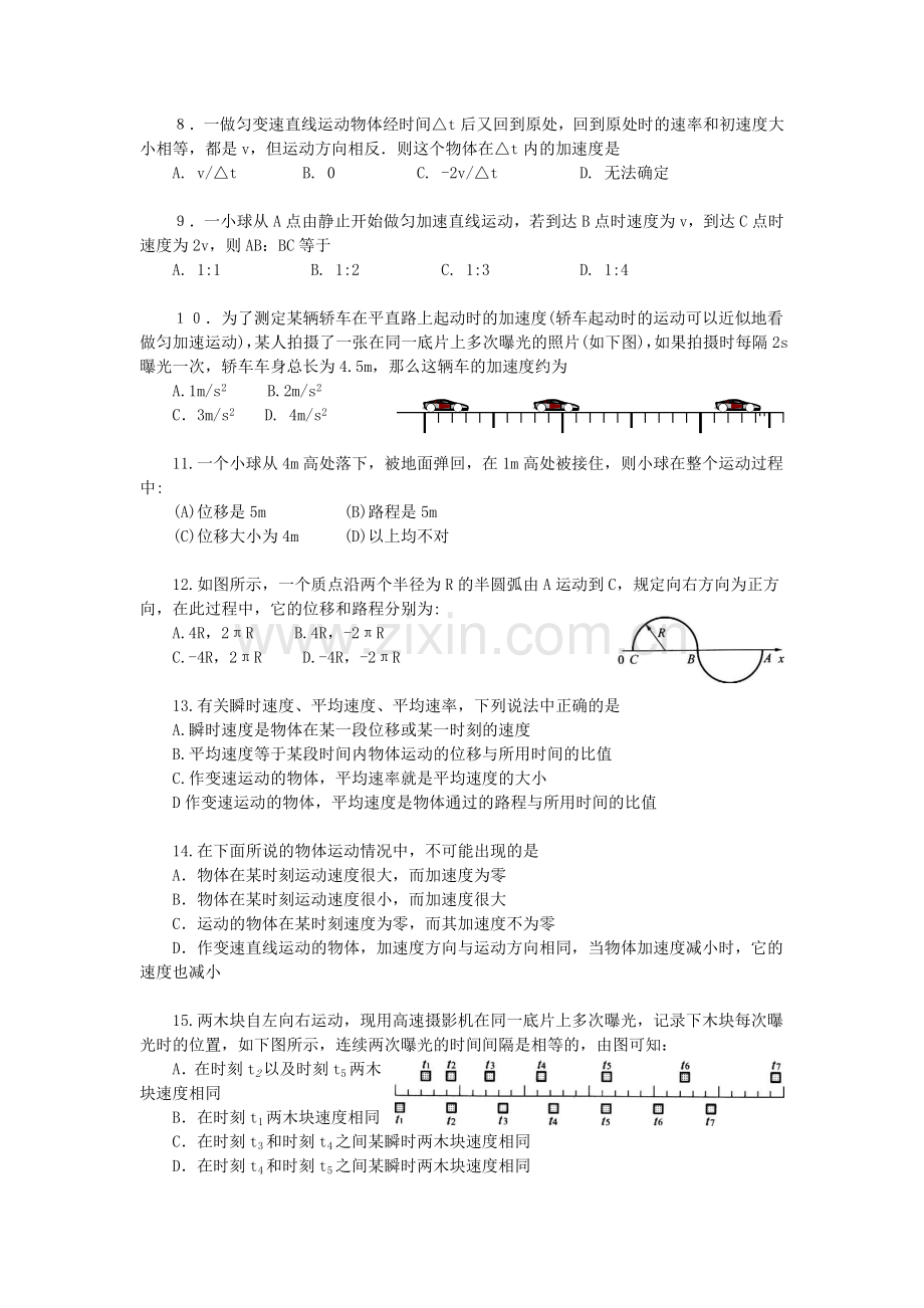 直线运动复习题.doc_第2页