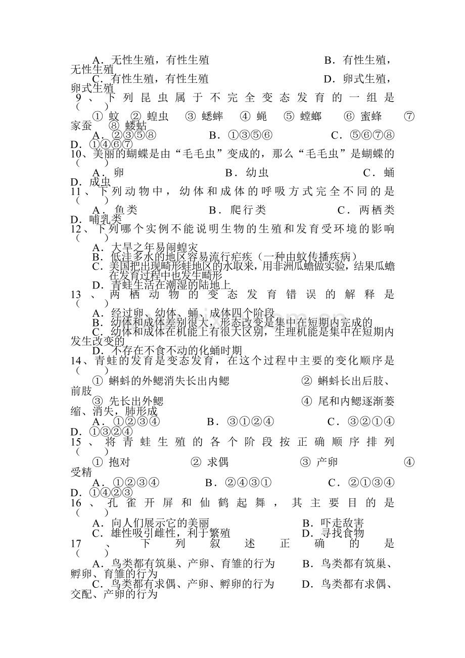 八年级生物下册三月月考测试题.doc_第2页