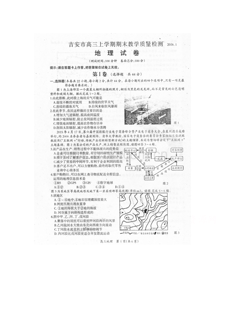 江西省吉安市2016届高三地理上册期末考试试题.doc_第1页