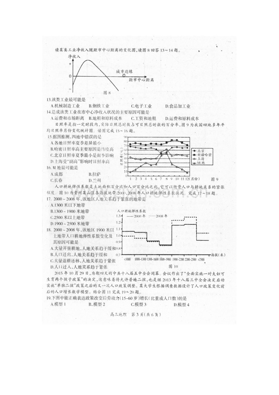 江西省吉安市2016届高三地理上册期末考试试题.doc_第3页