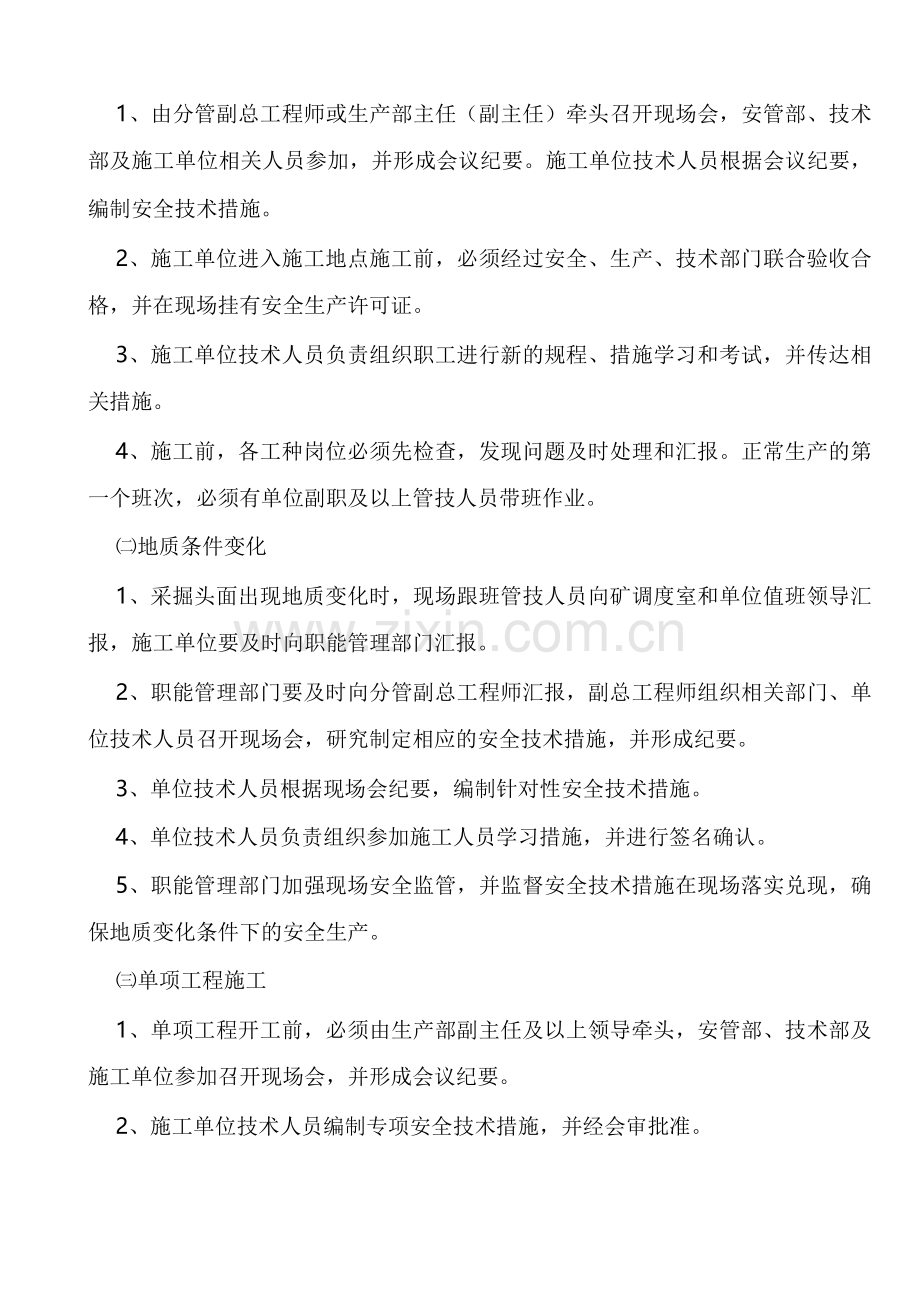 XX矿业公司安全生产变化管理制度.doc_第3页