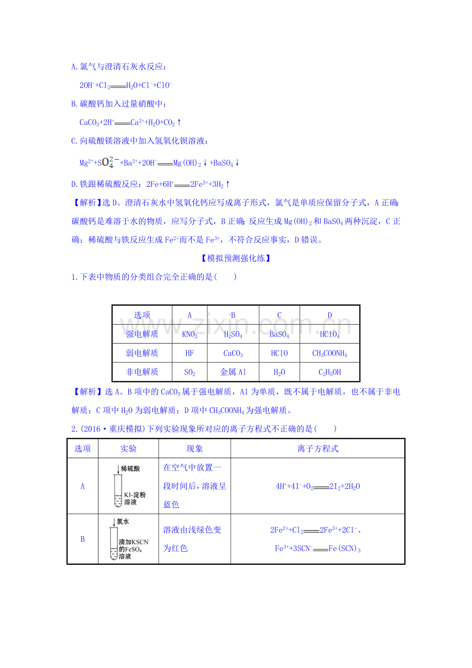 2017届高考化学第一轮高效演练检测题5.doc_第2页