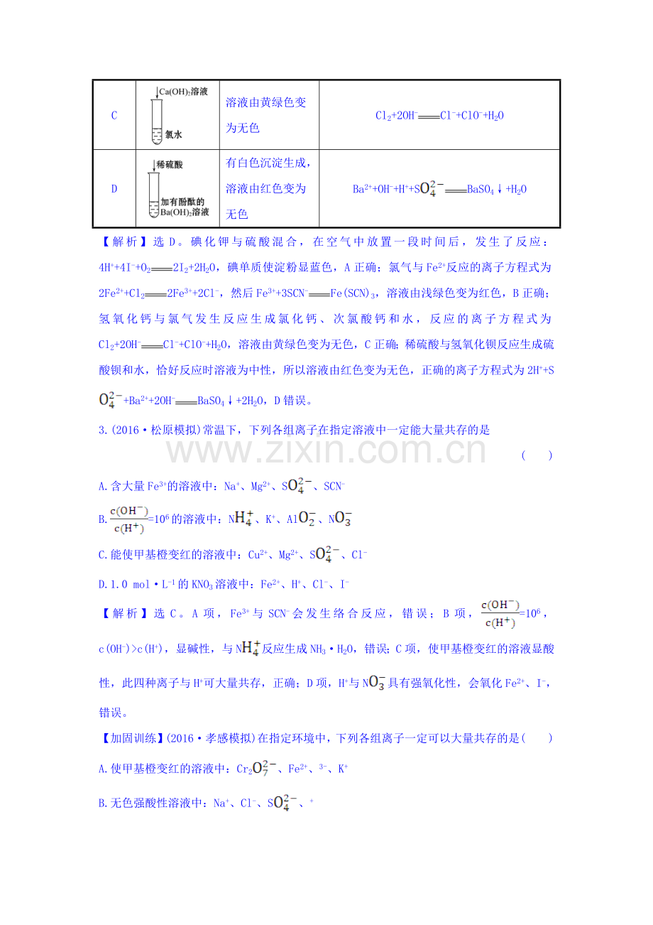 2017届高考化学第一轮高效演练检测题5.doc_第3页