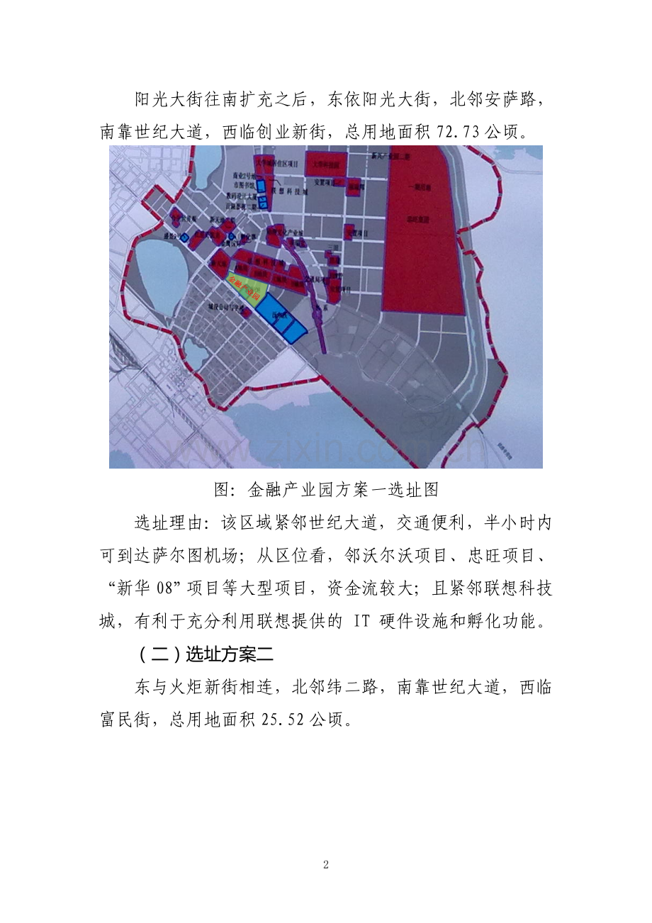 金融产业园建设实施方案.doc_第2页