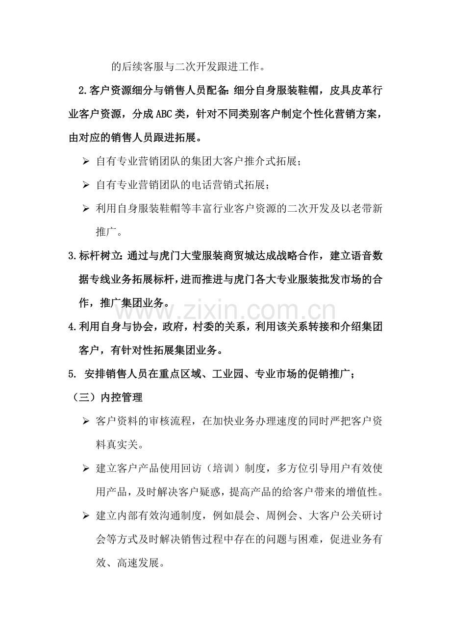 中国移动集团业务发展计划书(邦想科技).doc_第3页