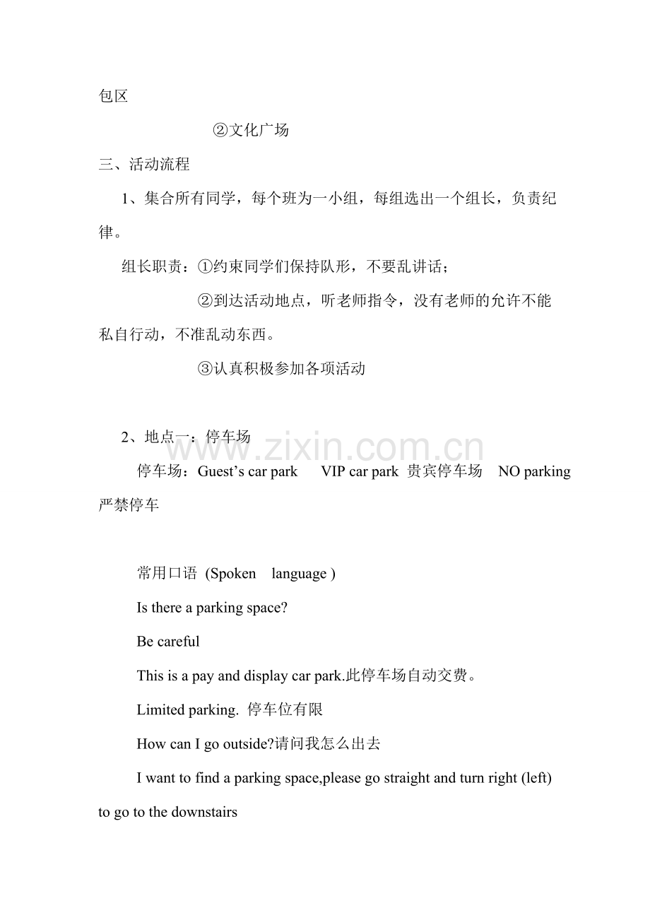 华美学校外教口语户外拓展训练方案.doc_第2页