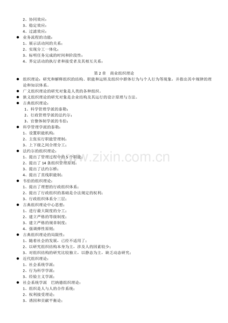 商业组织与过程-要点.doc_第2页