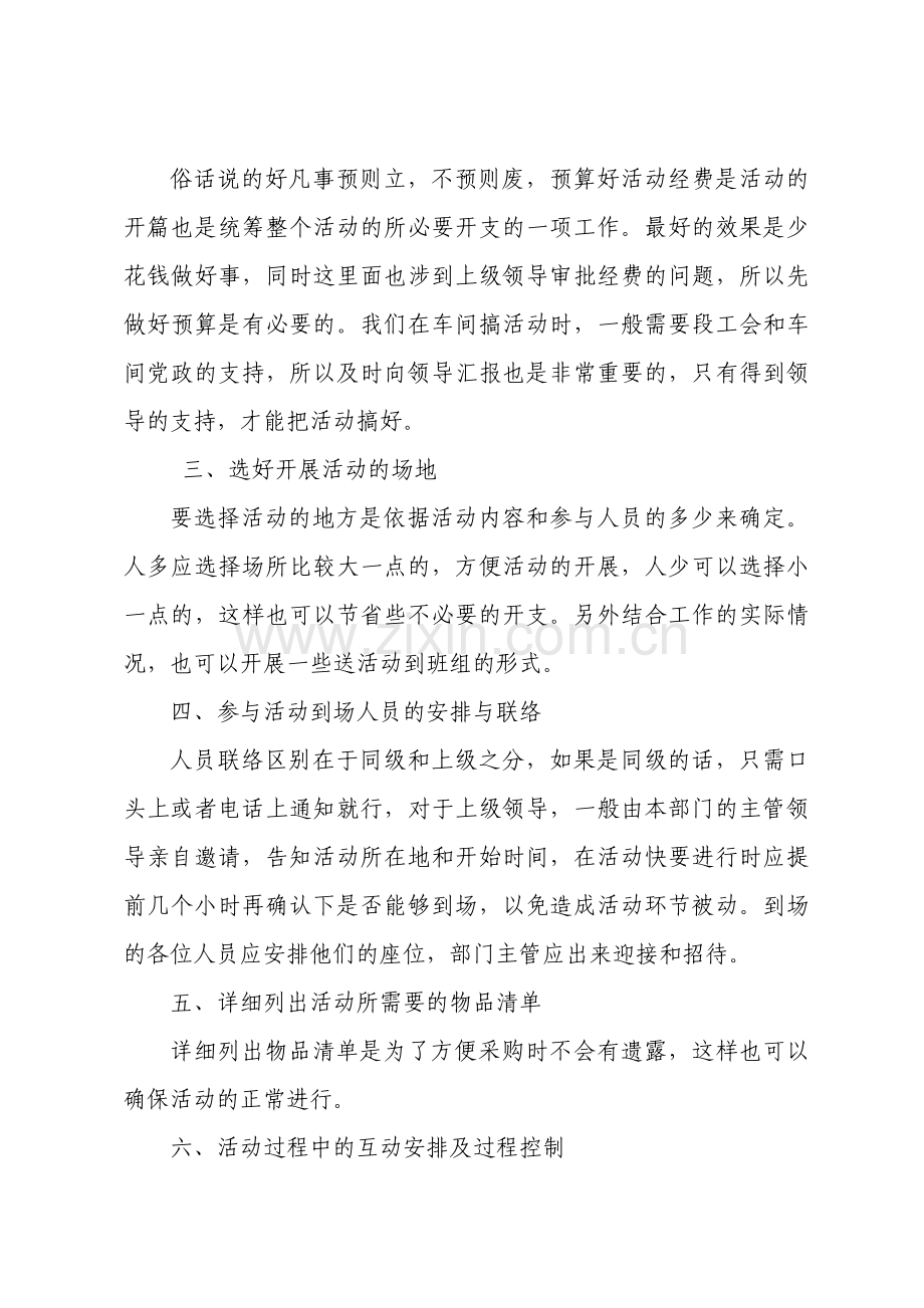 如何组织开展各类活动.doc_第2页