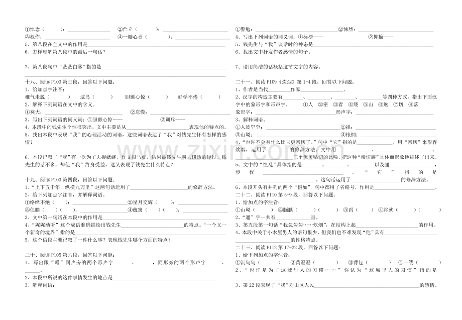 初一语文课内语段练习二.doc_第2页