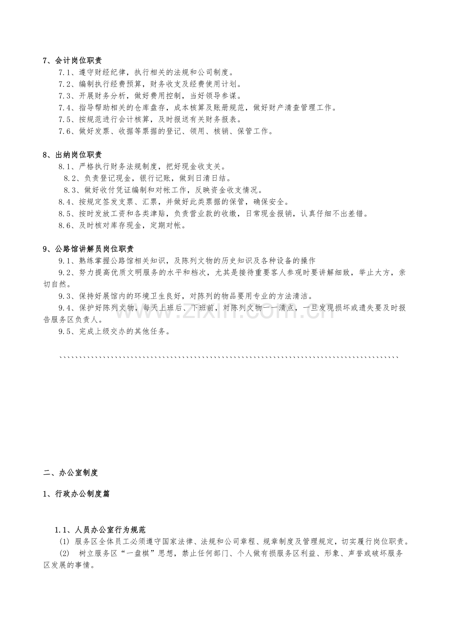 综合部门整理方案(草案).doc_第3页