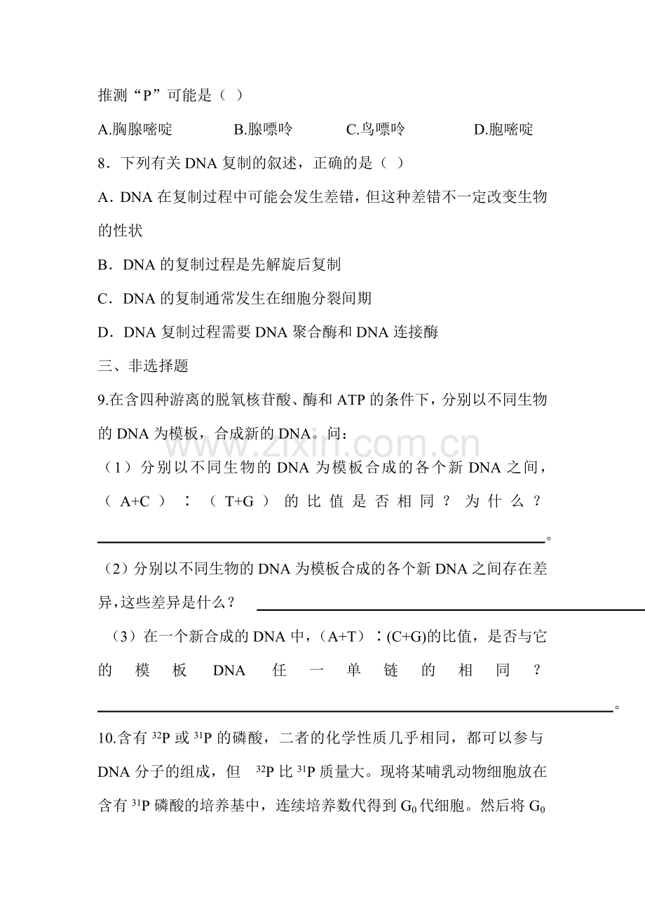 高一生物下册课时随堂训练题21.doc_第3页