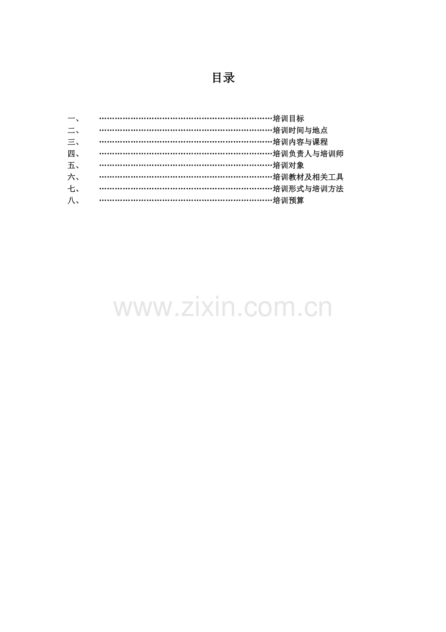 XX学院2016年度培训计划书.doc_第3页