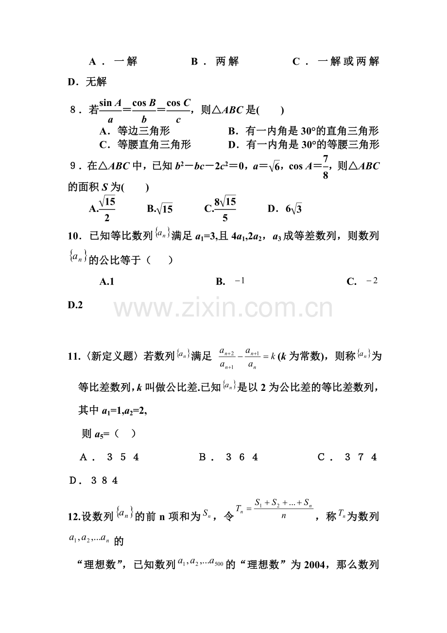 江西省丰城中学2015-2016学年高一数学下册第一次月考试题1.doc_第2页